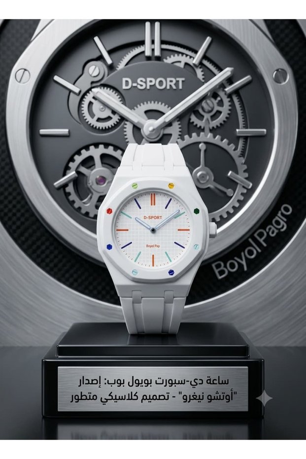 ساعات اليد الترند الشكل الجديد D-SPORT