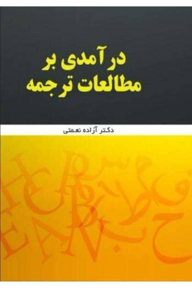 An Introduction To Translation Studies