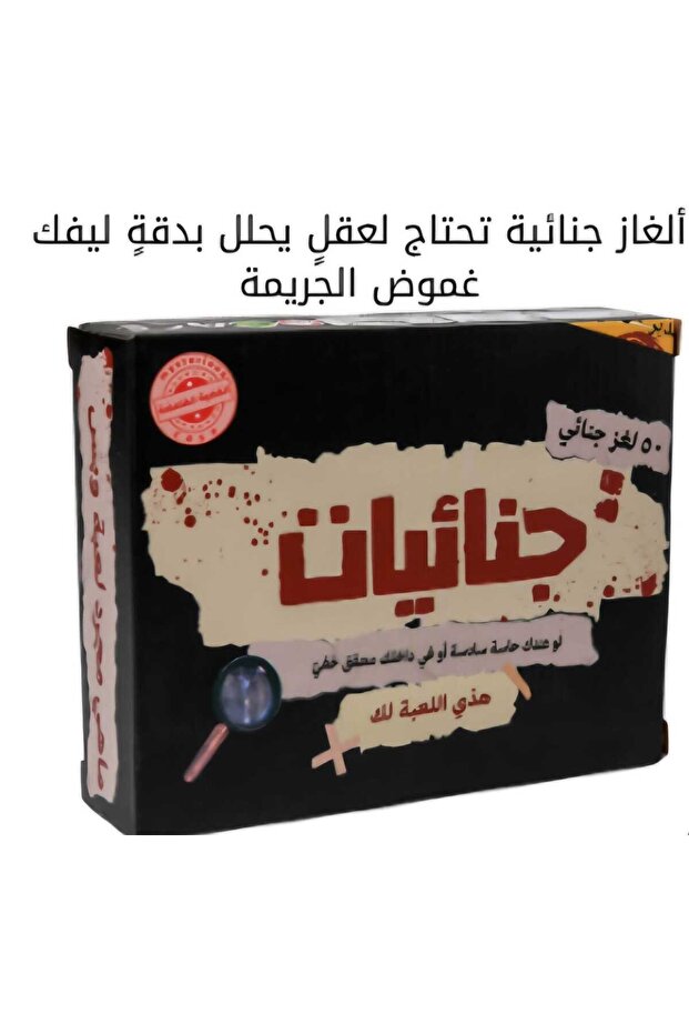 لعبة التحدي جنائيات