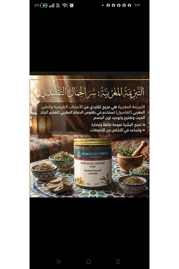 التبريمه لإزالة الجلد الميت