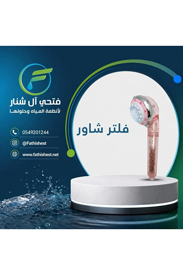 فلتر الدش