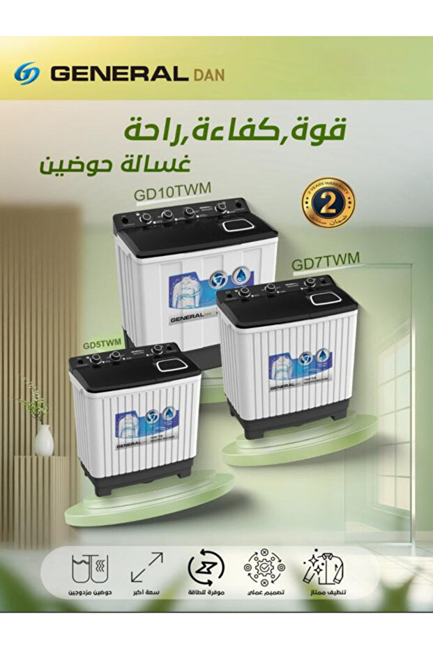 غساله جنرال دان,حوضين, 7كيلو ,اللون ابيض,الموديل GD7WT