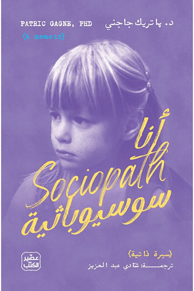 I am a sociopath