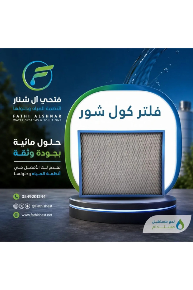 فلتر دش رائع