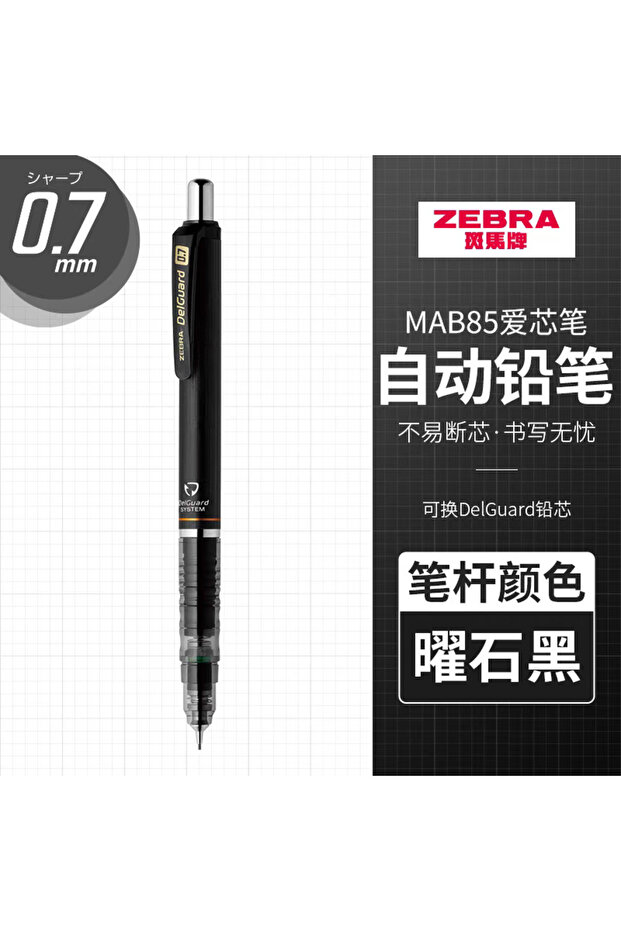 0.7 black ZEBRA Del Guard Mechanical Pencil,10th Anniversary Limited Edition,Matte and Light Grayish