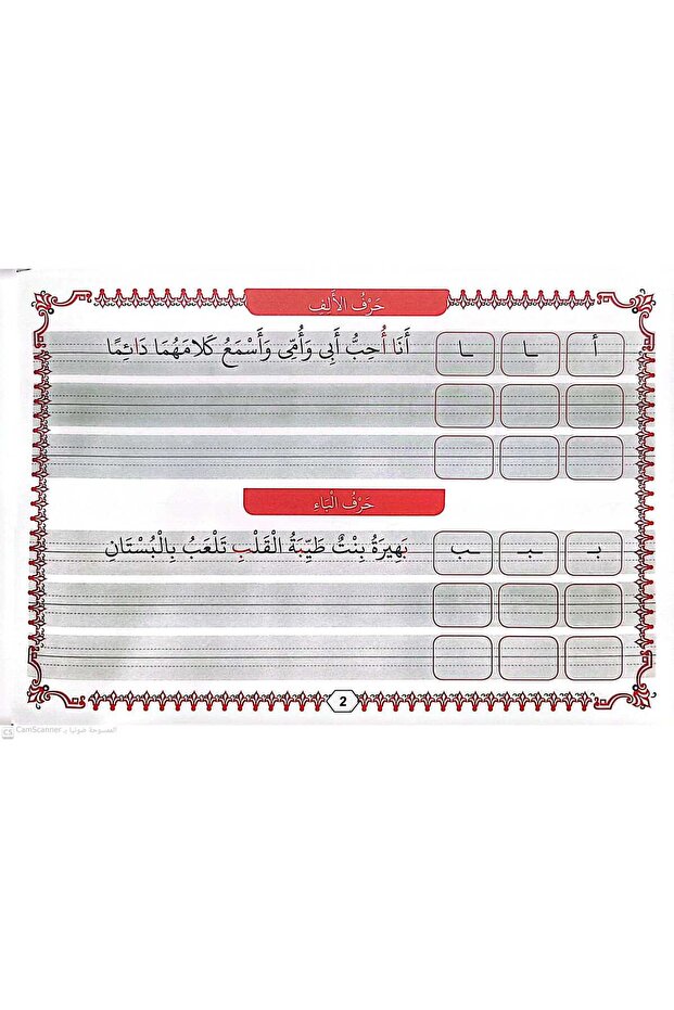 خط النسخ المستوى الثاني كبير - 2