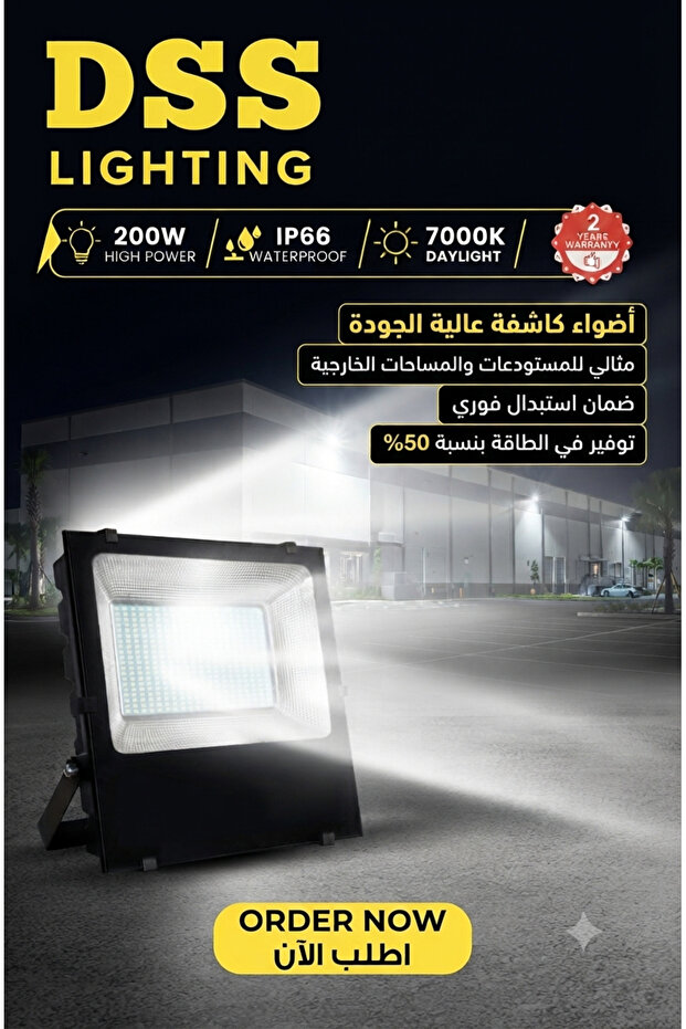 كشاف LED داخلي وخارجي 200 واط (أبيض)
