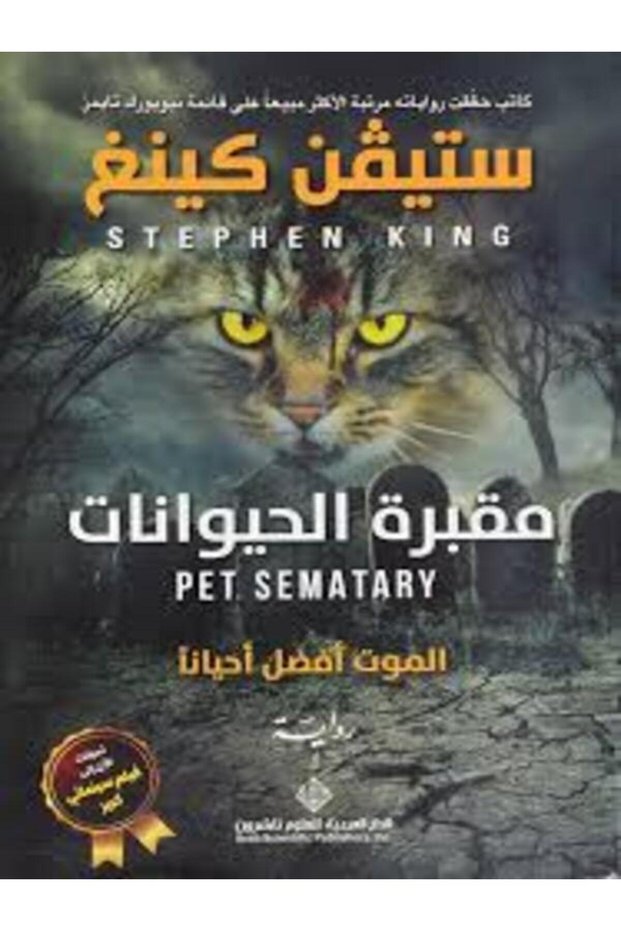 Pet Sematary (Death Is Sometimes Better)