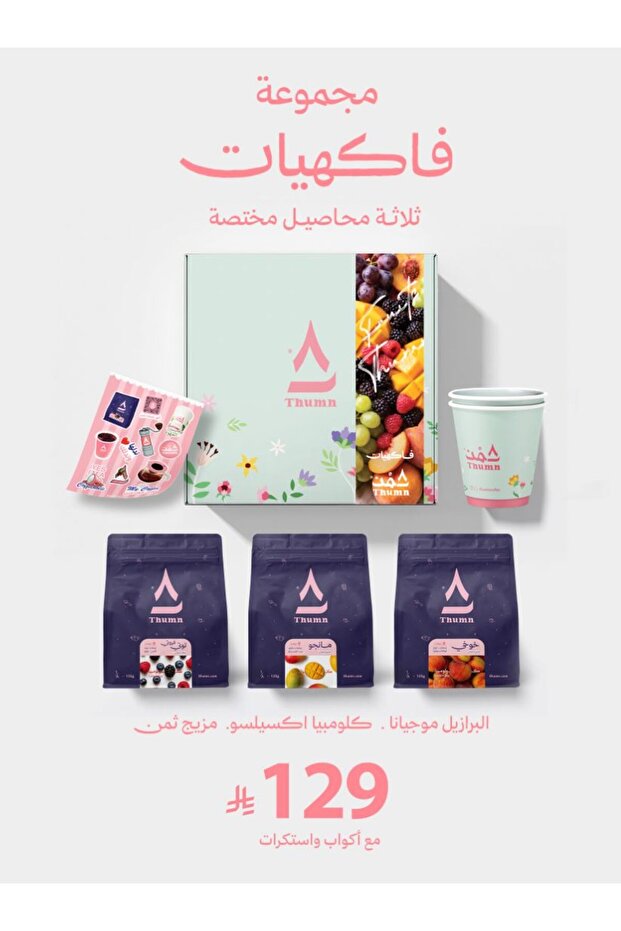 مجموعة الفاكهية - 1