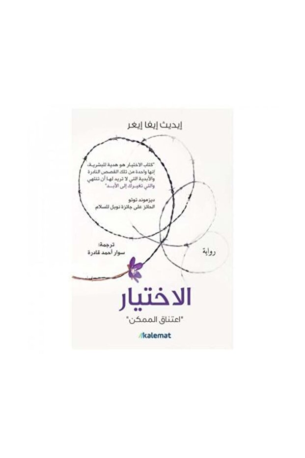 الاختيار اعتناق الممكن - طبعة اصلية