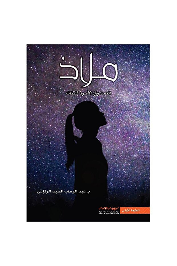 ملاذ نسخة اصلية