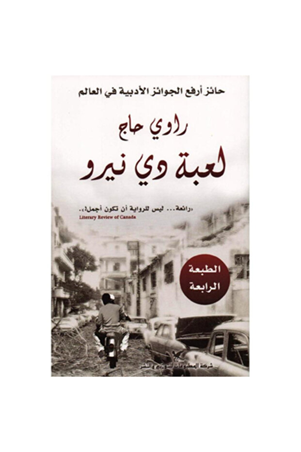 لعبة دي نيرو نسخة اصلية