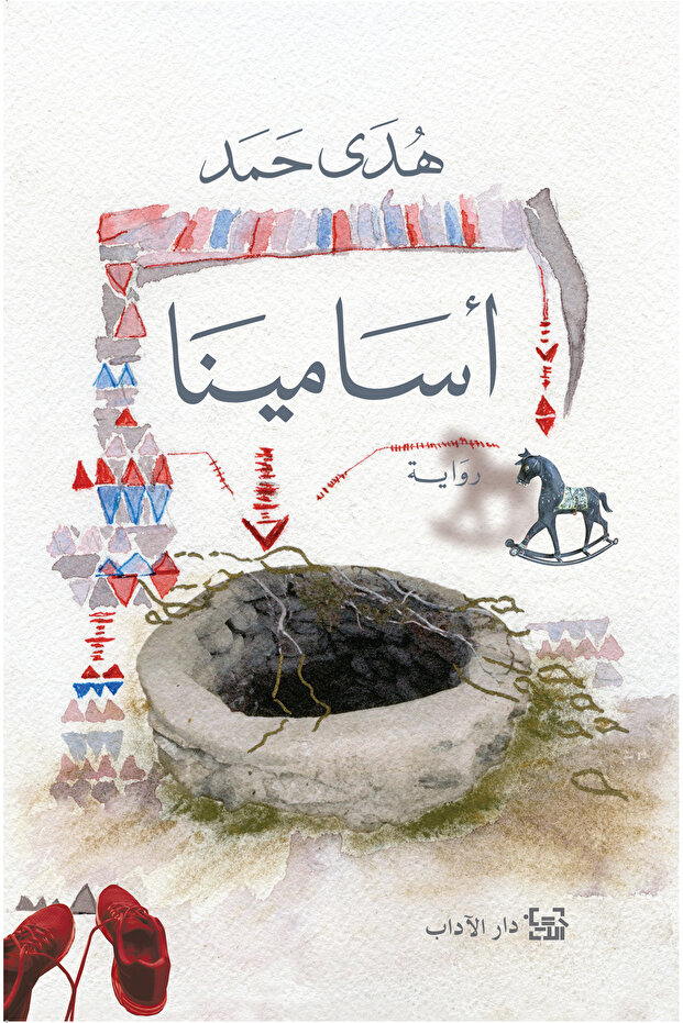 Our names novel