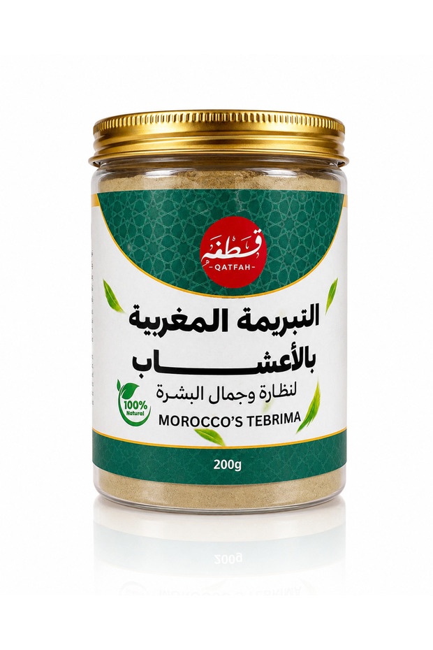 التبريمة المغربية بالأعشاب من قطفة