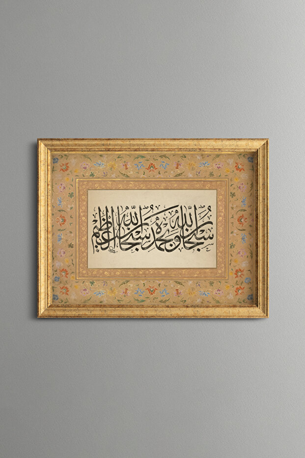 سبحان الله الأعظم - لوحة منقوشة عتيقة الطراز - نموذج رفيع