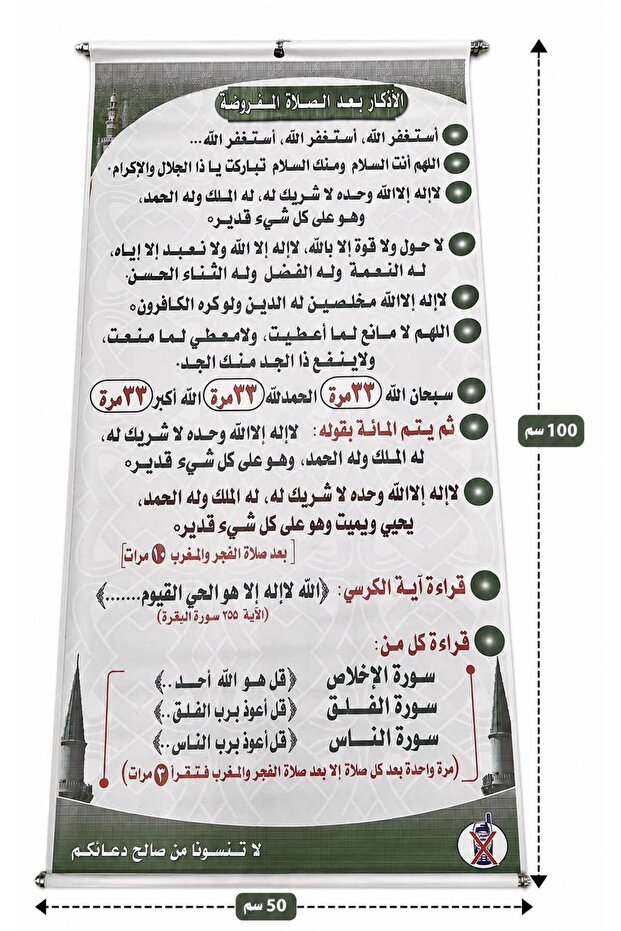اذكار بعد الصلاة ستارة رول 100*50