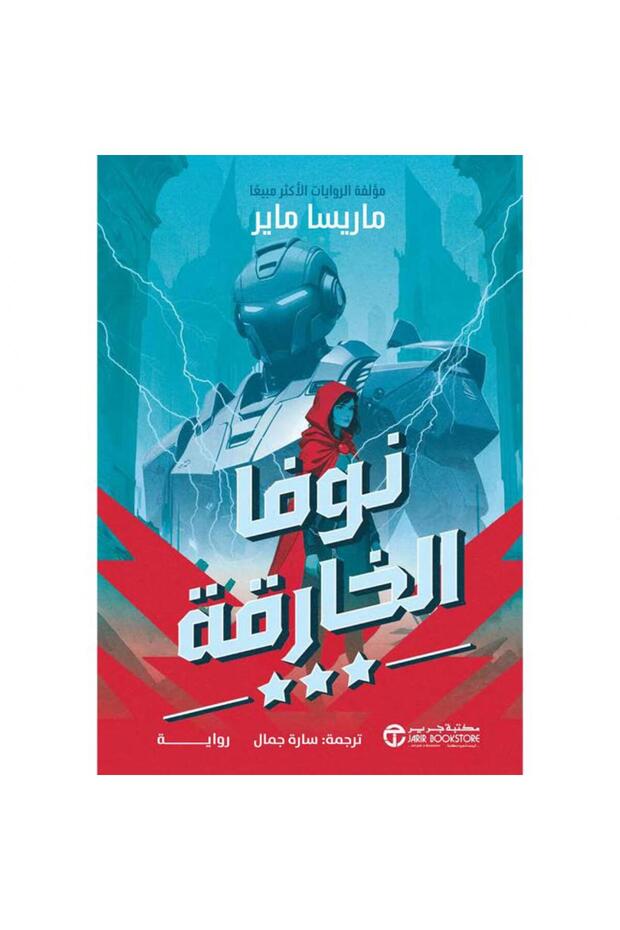 نوفا الخارقة