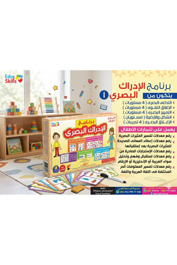 Visual Perception Software - 1