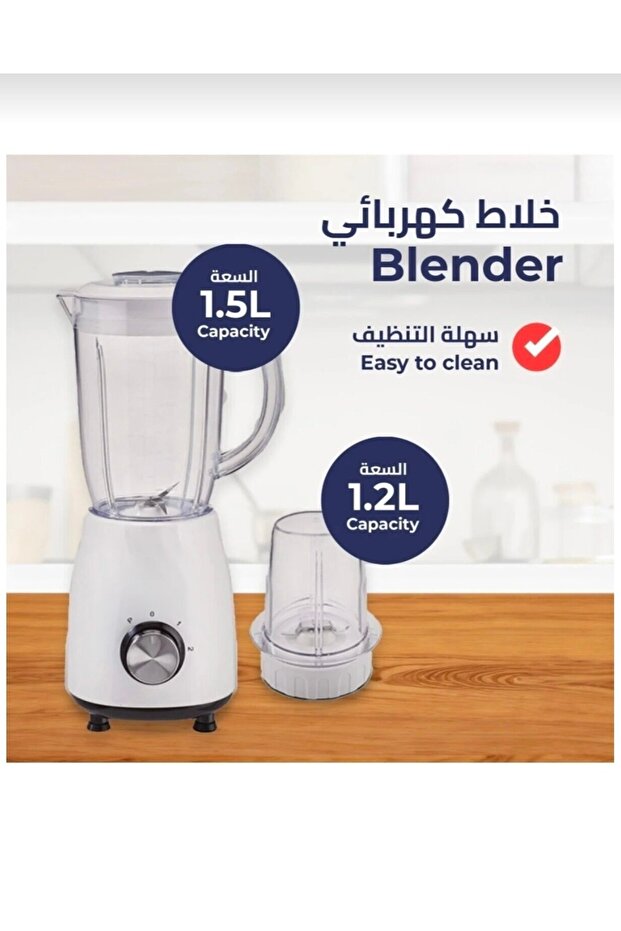 خلاط عصيرات مع مطحنه صغيره مرفقه 350واط