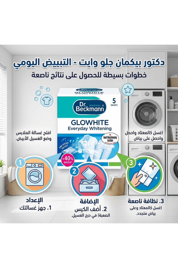 مجموعة دكتور بيكمان الشاملة لخبراء إزالة البقع والتنظيف - 8
