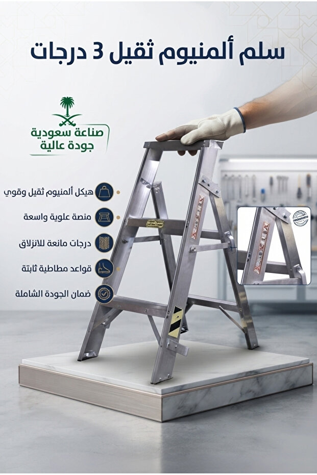 سلم 3 درجات - 1