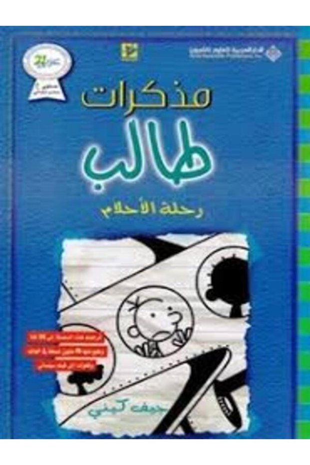 Student Diary - رحلة الاحلام