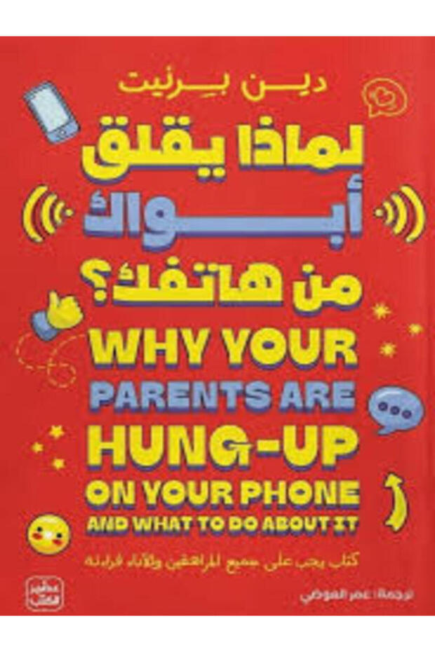 Why are your parents worried about your phone?