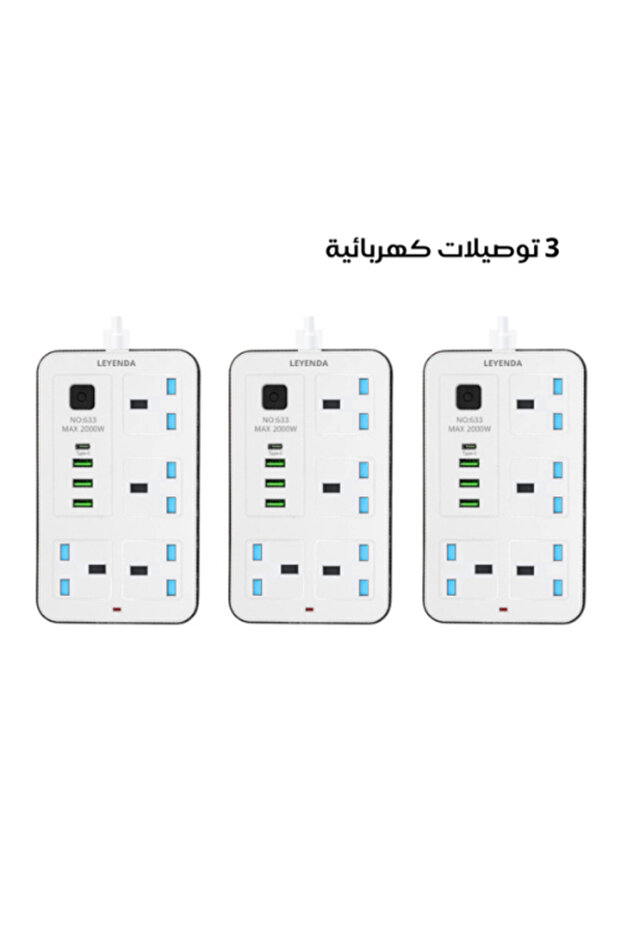 3 وصلات كهربائية بطول 3 أمتار من لييندا