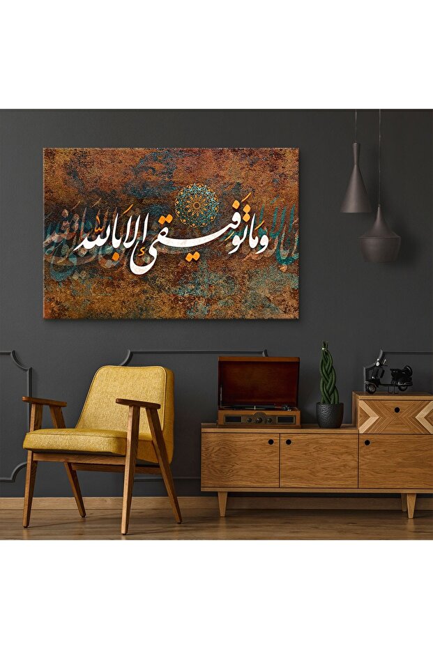 لوحة كانفس مع فريم خشب من الداخل (وما توفيقي إلا بالله)