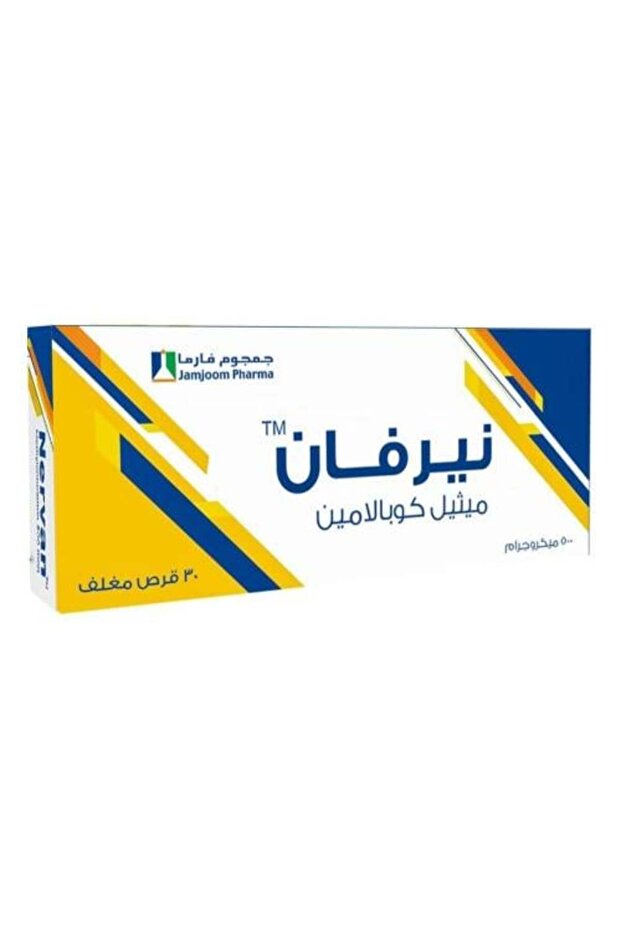 جي بي نيرفان ميثيلكوبالامين 500 ميكروغرام 30 قرص