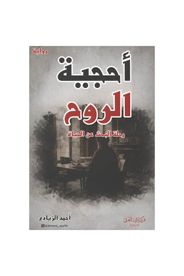أحجية الروح نسخة اصلية
