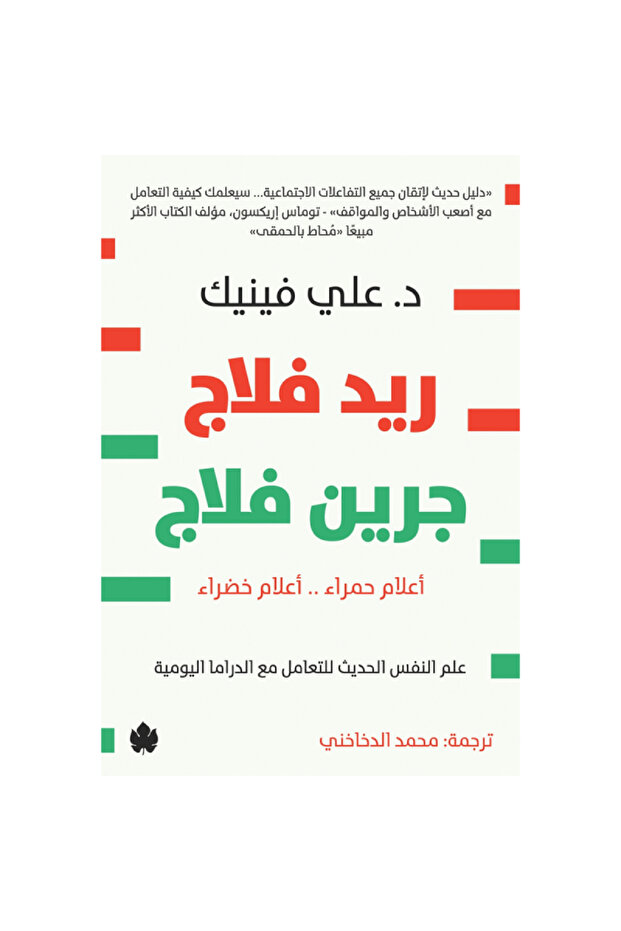 ريد فلاج جرين فلاج نسخة اصلية