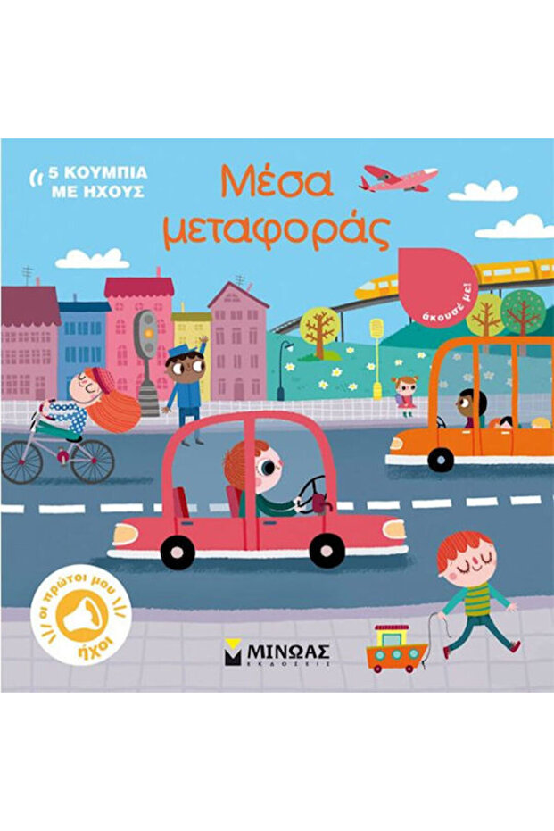 Μεταφορά - 1