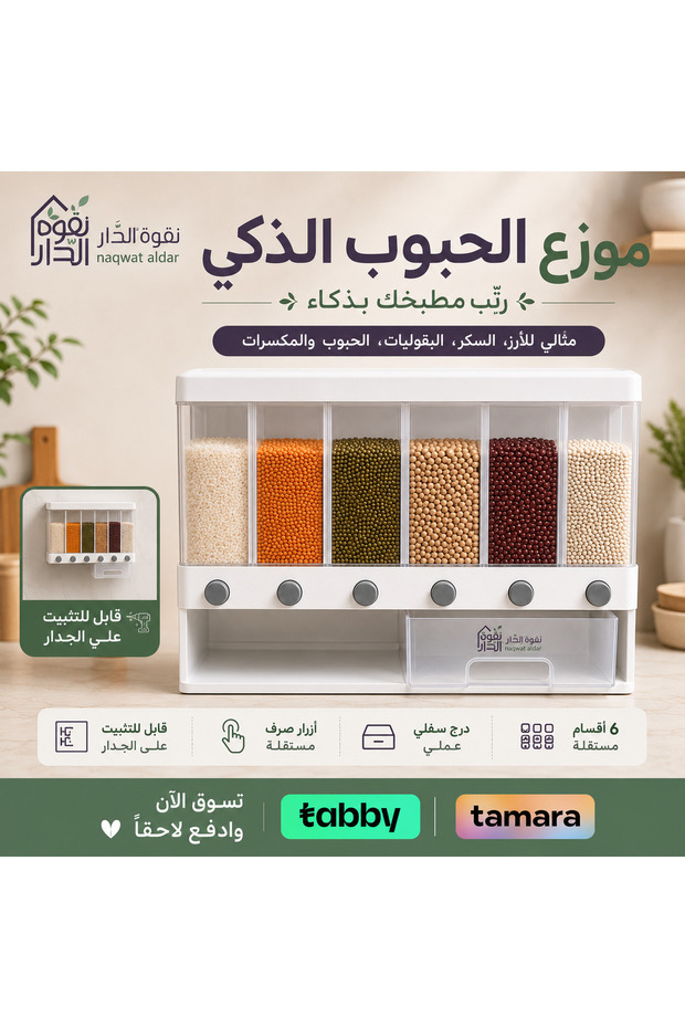 Smart Grain Dispenser 6 Sections