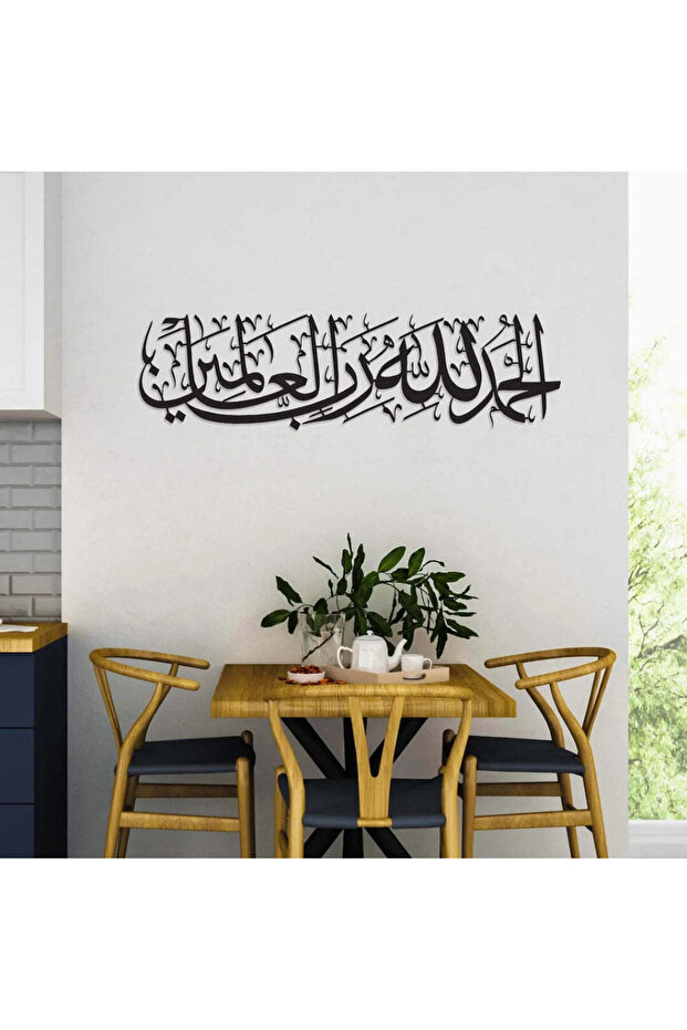 Alhamdulillah Rabbil Alamin 3 D Acrylic Calligraphy | Quranic Art Decor UAE