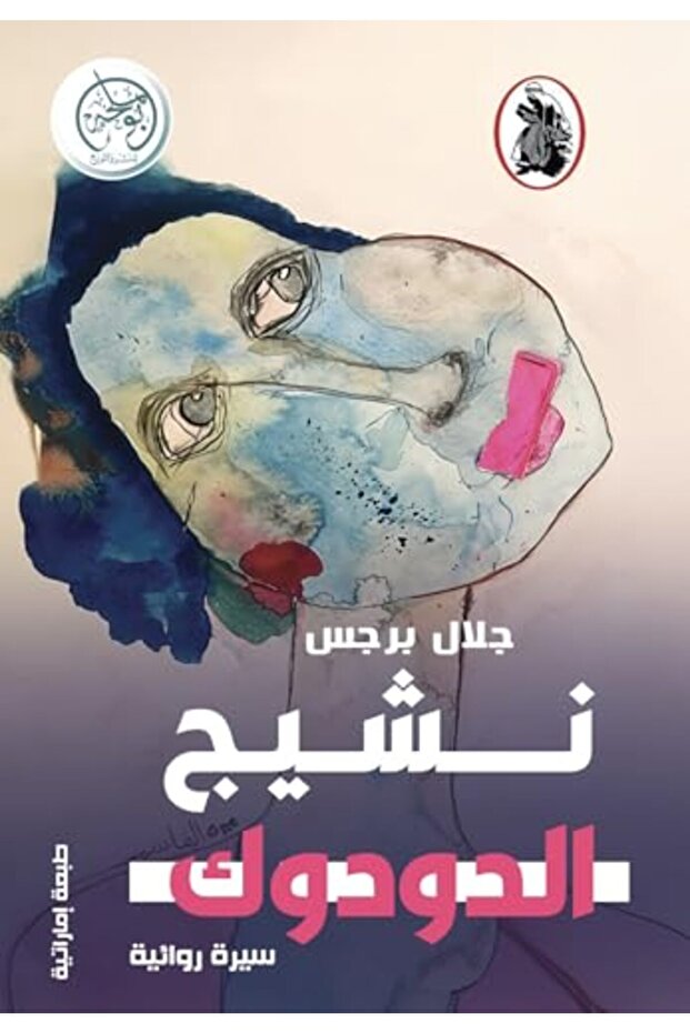 Nasheej el sitting