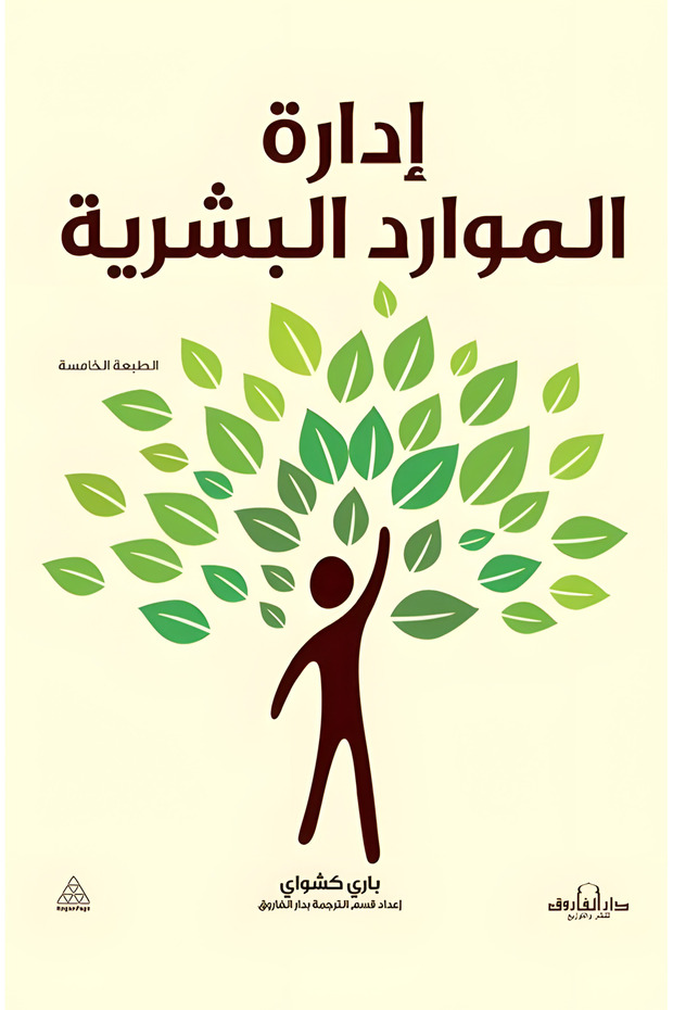Human resource management