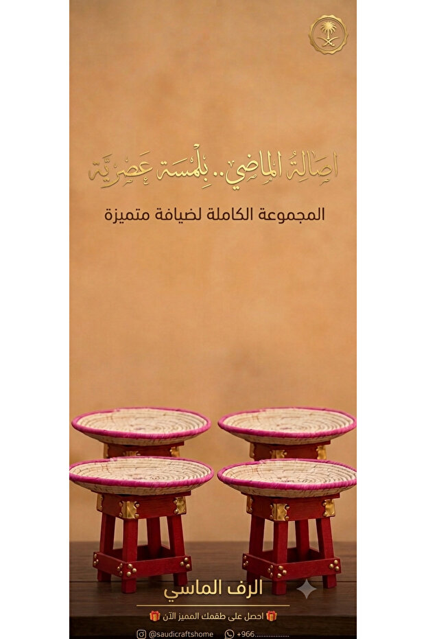 مجموعة التقديم التراثية ٤ قطع
