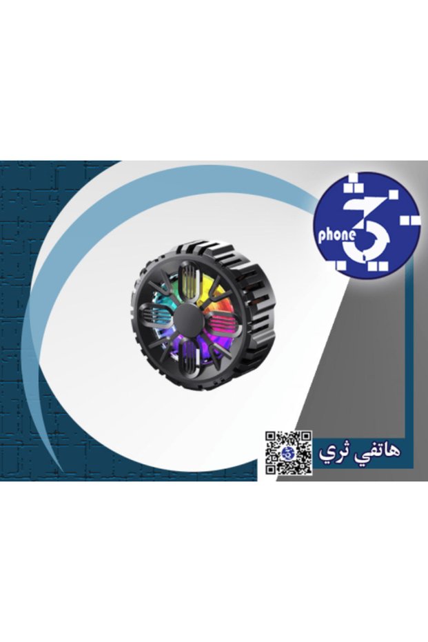 مروحة تبريد مع شاحن لاسلكي 24 واط