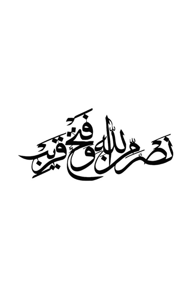 Dua For Victory - نصر من اللہ و فتح قریب