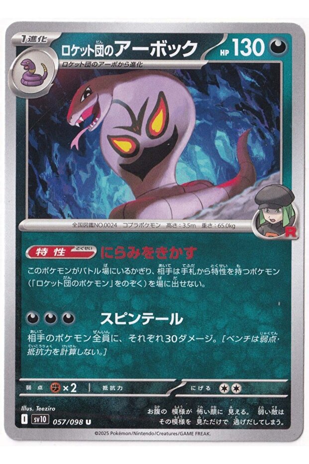 Team Rocket's Arbok 057/098 - Japanese Glory of Team Rocket - Card (Mint)