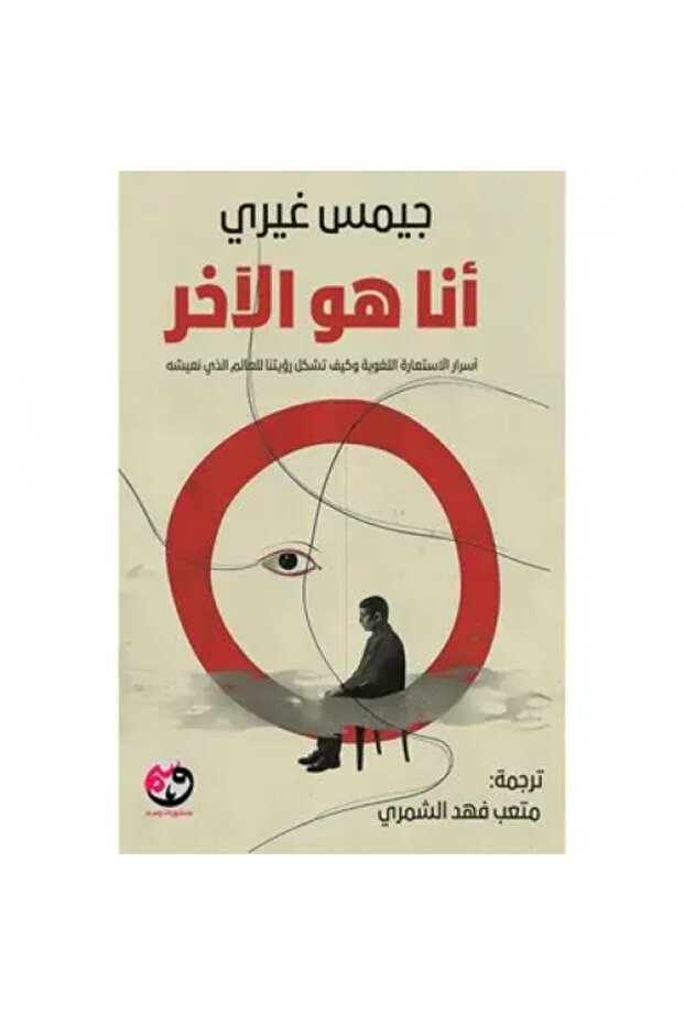 انا هو الاخر - طبعة اصلية