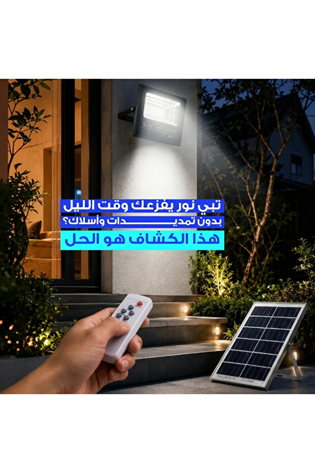 كشاف شمسي رووي RA98 بقوة 400 واط مقاوم للماء IP67