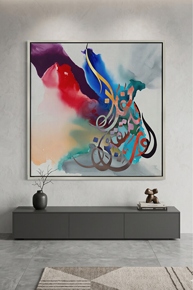 Fluid Script Islamic Wall Art | Framed Canvas Print | Arabic Calligraphy Decor for Living Room, Bedroom, Office & Gift
