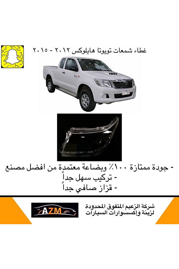 غطاء شمعات هايلكس 2011-2015 - يمين