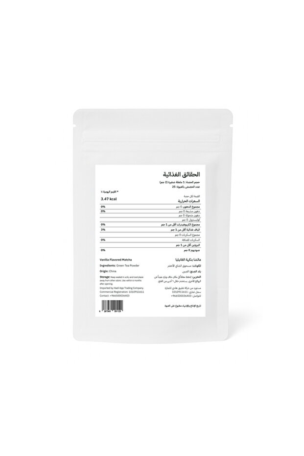 ماتشا لاب - ماتشا بنكهة الفانيلا 50جم | Vanilla Matcha 50 Gm - 3