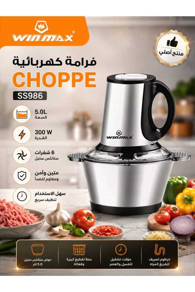 WIN.MAX – CHOPPE SS986 - 3