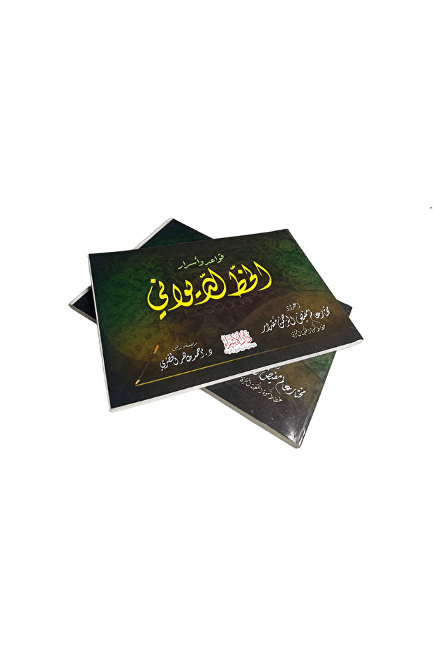 كراسة تعليم الخط الديواني