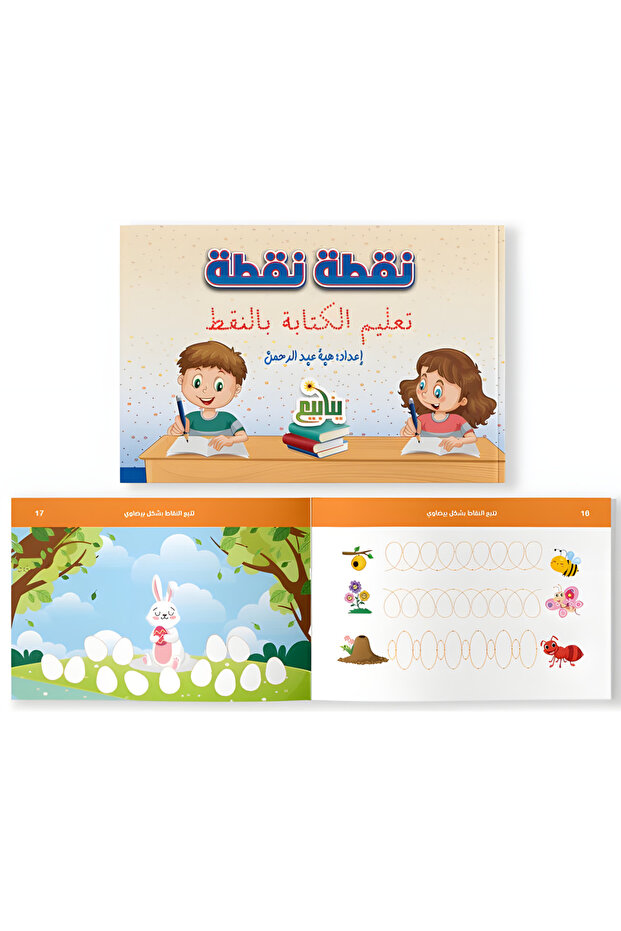 تعليم الكتابة بالنقط