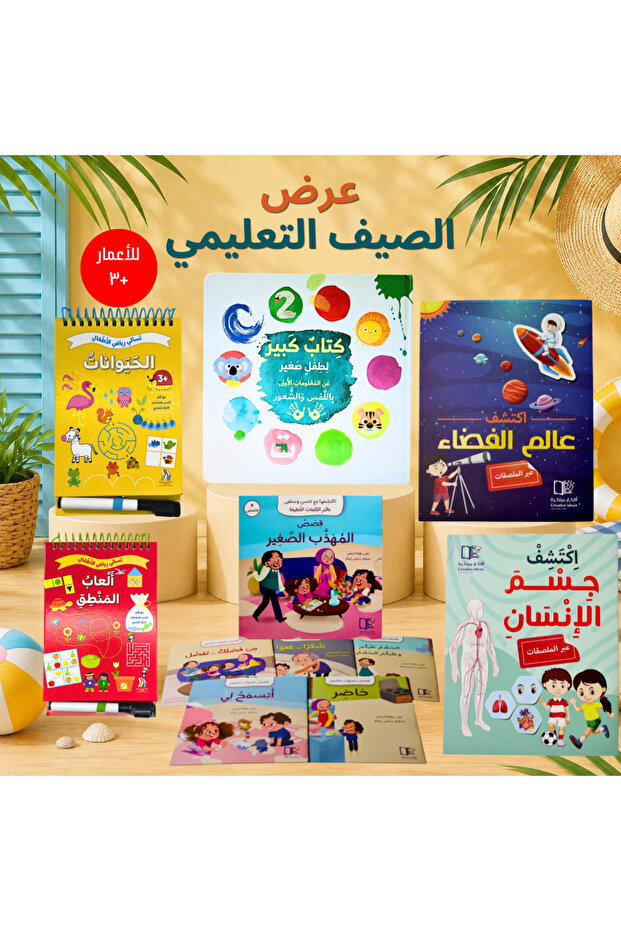 Educational Summer Program 2026 - Ages 3 to 6 Years Old (